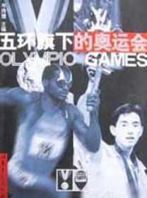 五环旗下的幽灵