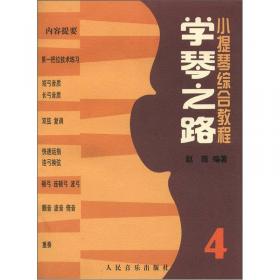 中国百年小提琴作品精选（一）1920-1947(弦乐中国)