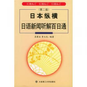 大学日语视听（第2版）/高等学校日语教材
