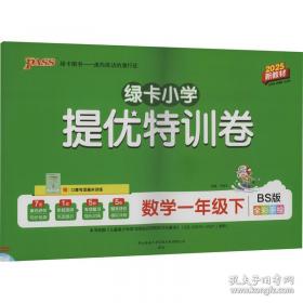 小学学霸冲A卷：数学