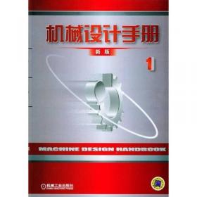 机械设计手册:单行本.减速器和变速器