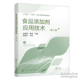 食品风味化学