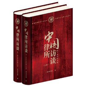 中国法律市场观察2020-2021