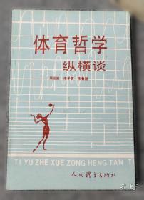 体育与健康. 高二. 