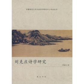 中国古典文学基本丛书：常建诗歌校注 