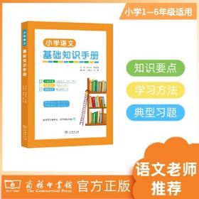 高中语文基础知识手册