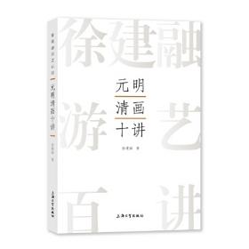 元明清小楷精选/高校书法专业碑帖精选系列