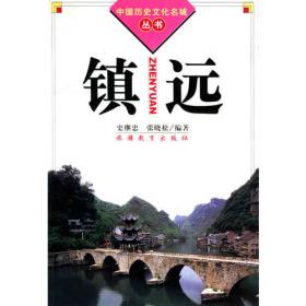 龙行贵州：人文旅行Ⅱ