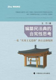 民法典关联法规与权威案例提要：婚姻家庭编、继承编