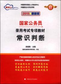 行政职业能力测验/2014河北省公务员录用考试专用教材