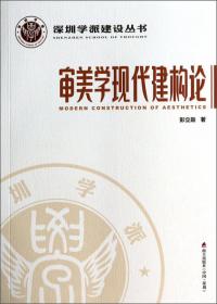 深圳学派建设丛书：当代资本运动与全球金融危机
