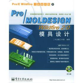 Pro/ENGINEER Wildfir3.0高级设计
