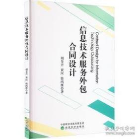 信息管理英语：信息管理环境
