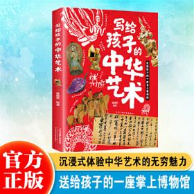 写给老师的中国工艺美术史