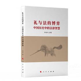 礼与礼器：中国古代礼器研究论集/北京大学考古学丛书