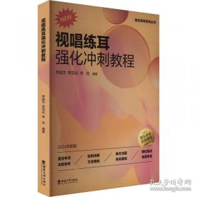 视唱练耳
