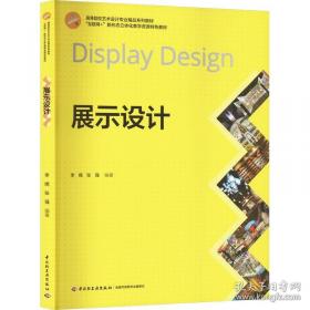 展示艺术设计