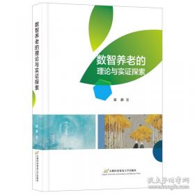 数智化时代生涯辅导的理论与实践