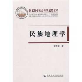 社科学术文库：中国西南民族社会生活史