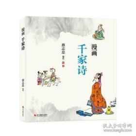 蔡志忠漫画中国传统文化：老子说