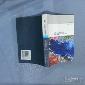蓝色巨人:IBM公司的浮沉