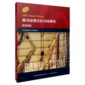 雅马哈管乐队训练教程--降E调单簧管 分谱 日本雅马哈管乐队训练教程 原版引进图书