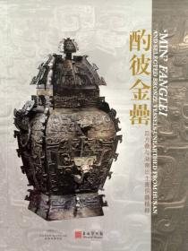 上海博物馆藏中国古代瓷器珍品：10-19世纪