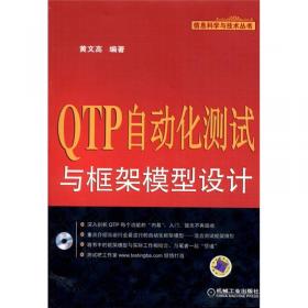 QTP项目应用与进阶