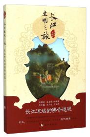 长江文明之旅：长江流域的珍奇生物