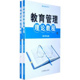 班主任工作与班级管理