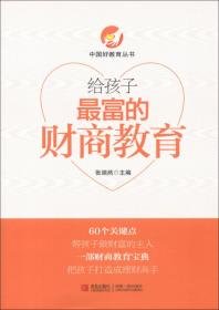 中国好教育丛书：给孩子最佳的赏识教育