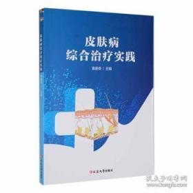 皮肤病防治357问