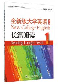 全新版大学英语（第二版）长篇阅读4