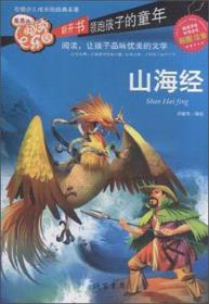 山海经