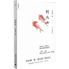 刘氏源流（精装）/南雄珠玑巷姓氏文化丛书