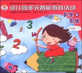 幼儿园多元智能游戏活动：家园联系册（大班下）