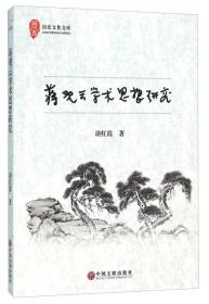 随州文化史/历史文化文库