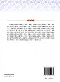 中国陶瓷产业国际竞争力研究