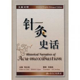 北京非物质文化遗产丛书：中医针灸