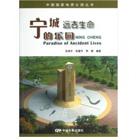 中国国家地质公园丛书：金刚台科学导游指南