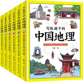 中国少年儿童探索百科 国家地理大百科