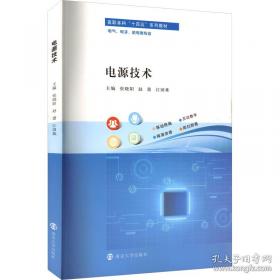 电源技术