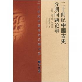 帅型祖考--周代的祖先崇拜(精)/通古察今系列丛书