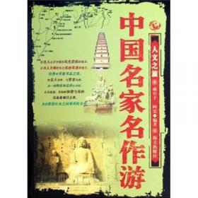 中国历史文化寻踪游