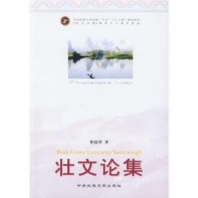 中国少数民族文学学术史(学术编年卷)(精)