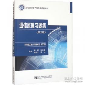 通信系统与网络