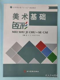 美术·手工准备（上）——新编幼儿入学准备教材