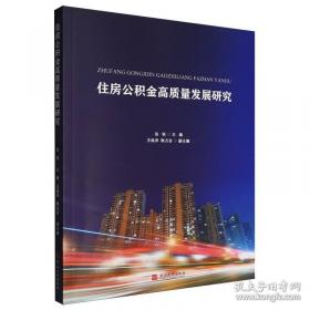 住房和城乡建筑领域专业技术管理人员培训教材：质量员