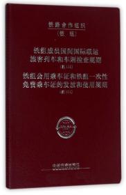 高速铁路通信技术：铁路数字移动通信系统（GSM-R）