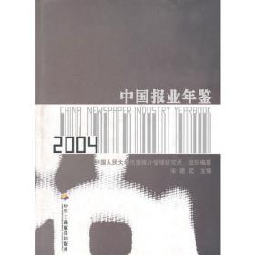 2005中国报业年鉴